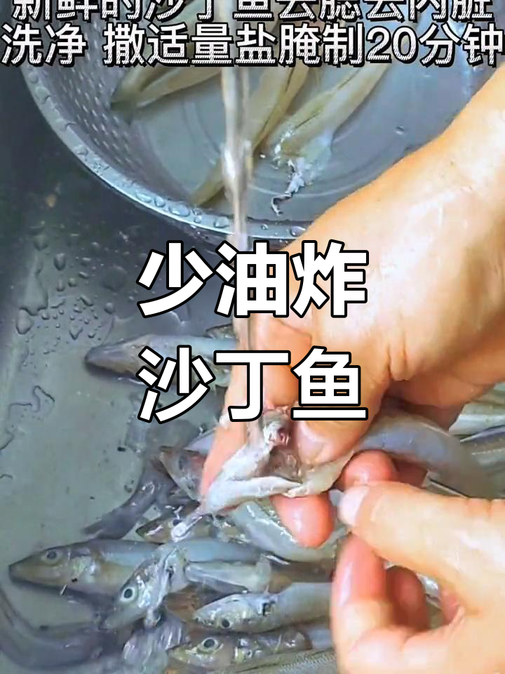 沙丁鱼少油做法,轻松搞定美味