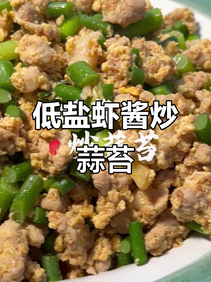 虾酱炒蒜苔,家常下饭新搭配!