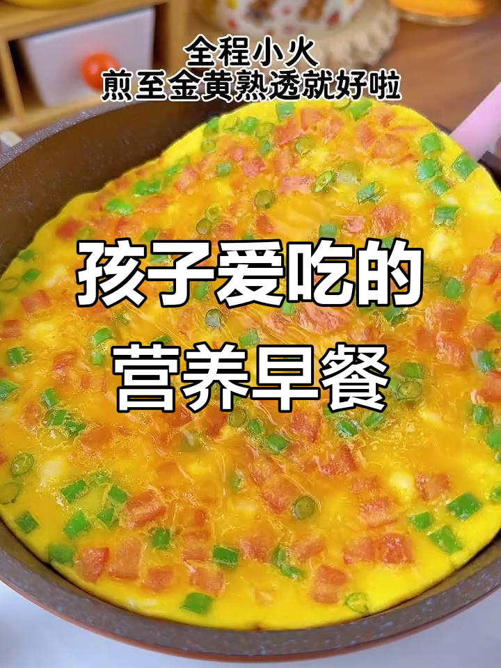 早晨不知道吃什么?这款营养早餐,孩子最爱,软嫩又美味!