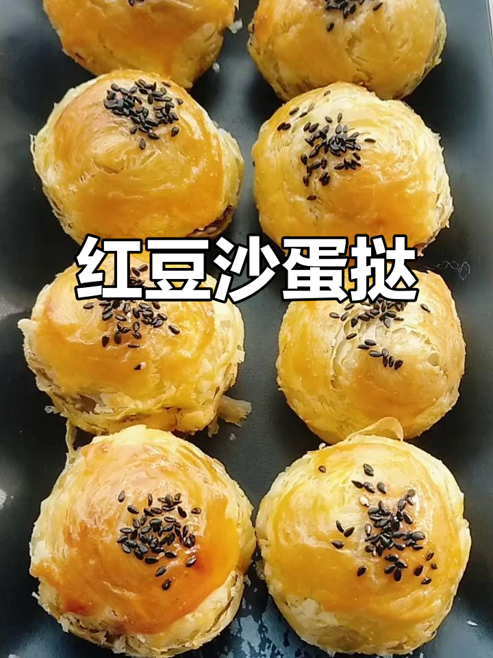 红豆沙蛋黄酥,甜咸交织的完美口感