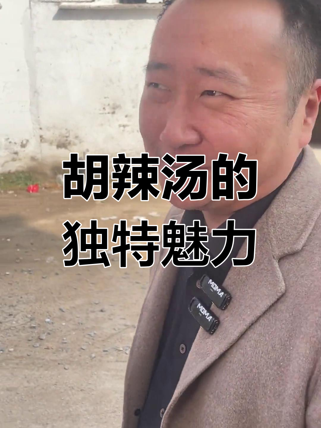 逊母口的胡辣汤,独特风味让人回味无穷
