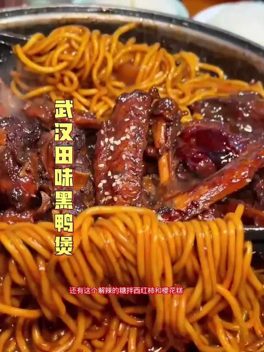 火遍武汉的武汉田味黑鸭煲终于来咱咸阳了 新店开业活动多多