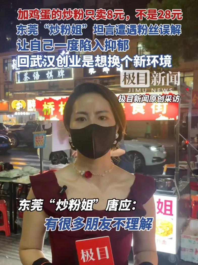 网红东莞“炒粉姐”回应质疑:基础款炒粉只卖8元,不是天价28元