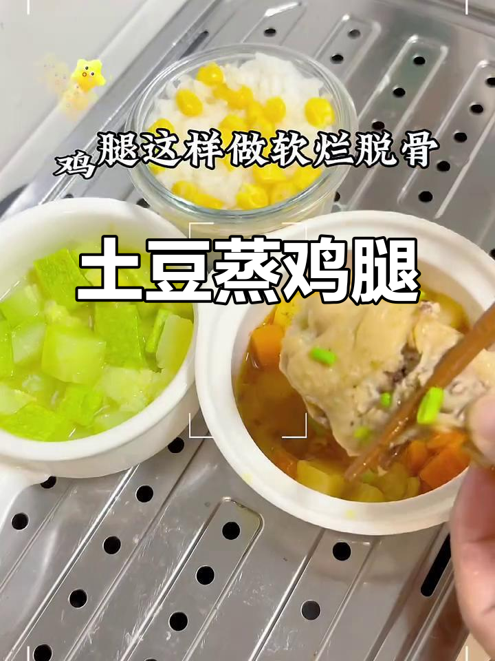 一岁宝宝辅食:土豆蒸鸡腿,清蒸角瓜鲜美入味
