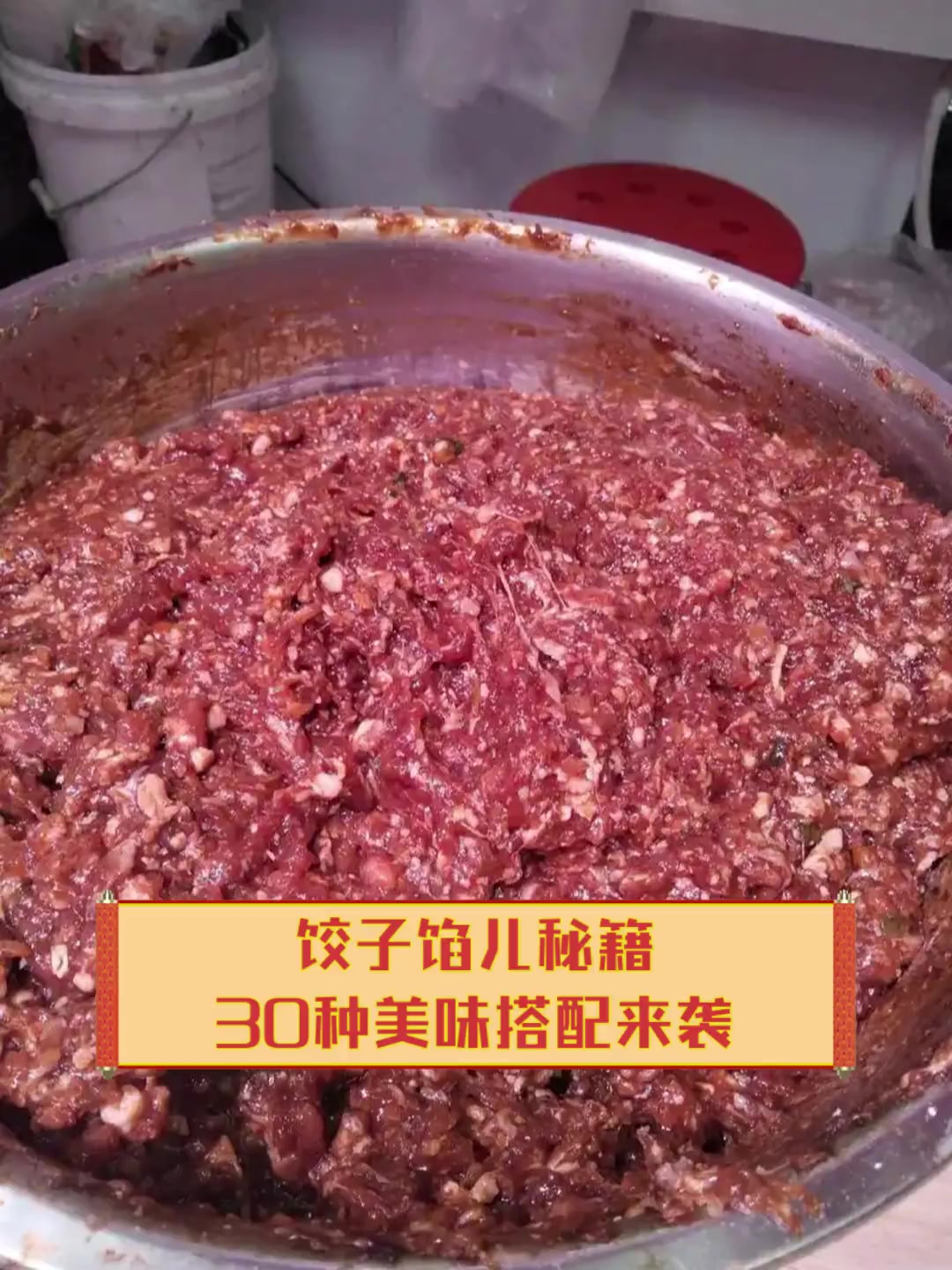 饺子馅儿秘籍,30种美味搭配来袭