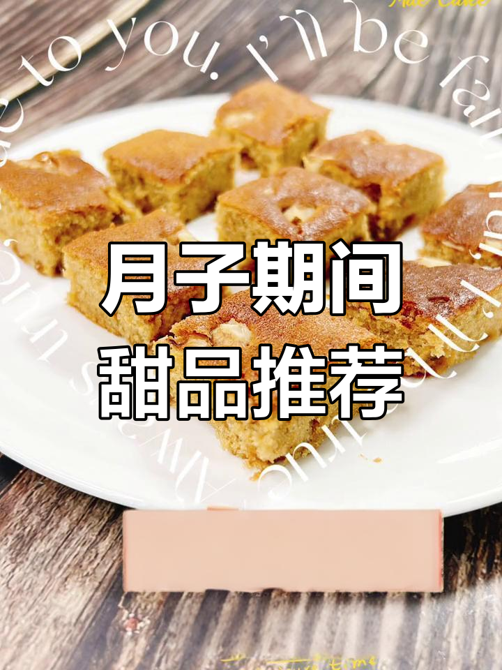 坐月子也能吃的桂圆蛋糕,补充钙铁营养