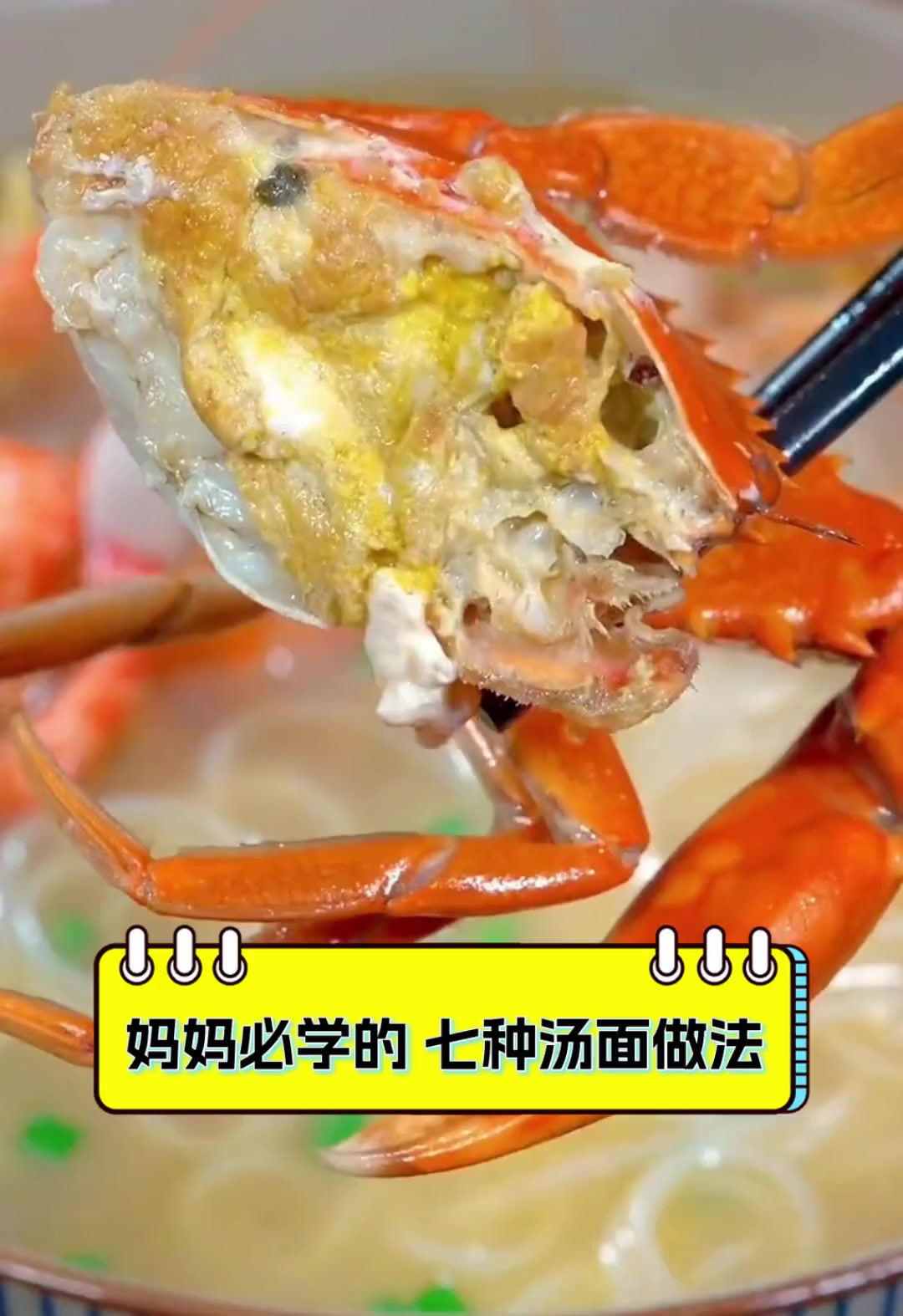妈妈必学的,七种汤面做法