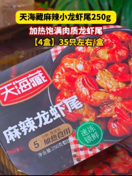 天海藏小龙虾尾 这小龙虾也太好吃了吧