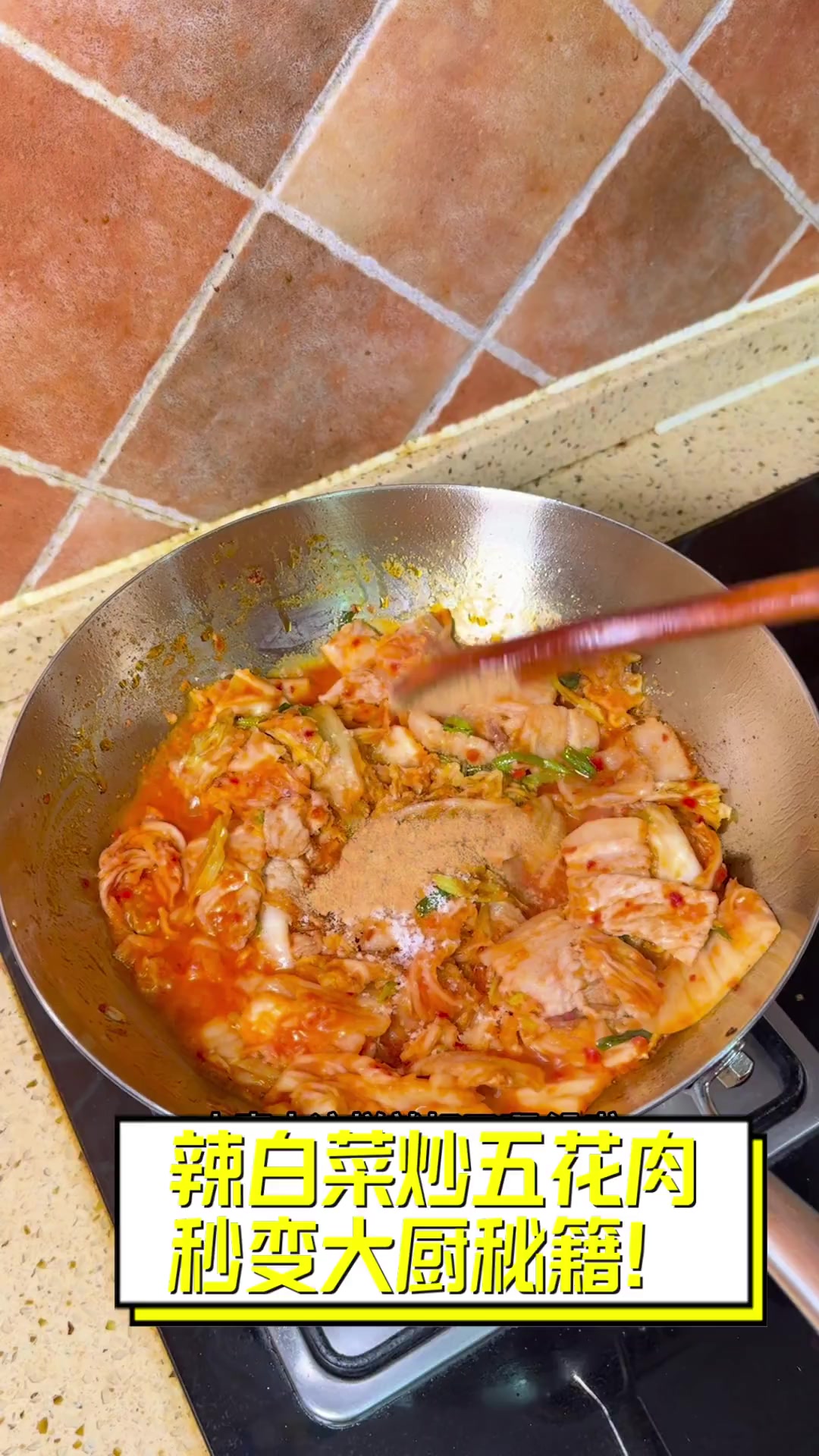 辣白菜炒五花肉,秒变大厨秘籍!