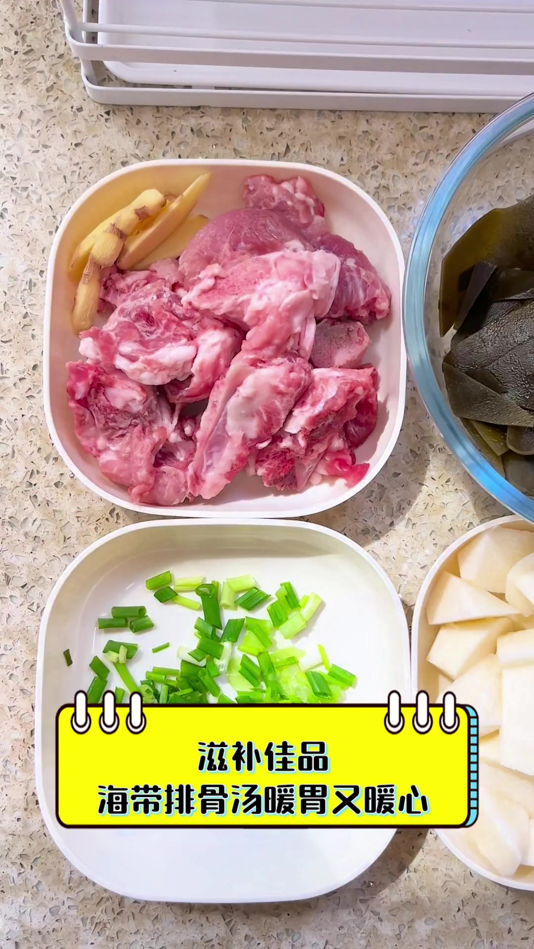 滋补佳品,海带排骨汤暖胃又暖心