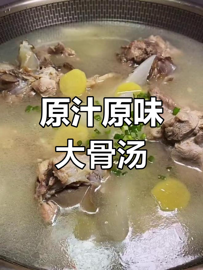 冬季大骨头汤,白萝卜炖出满满营养与美味
