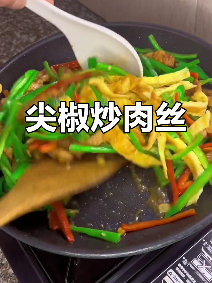 微辣尖椒炒肉丝,鸡蛋提味更香