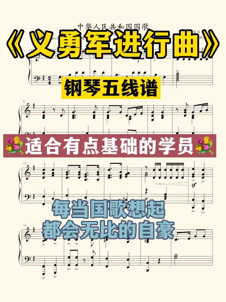 慷慨激昂的国歌五线谱来了