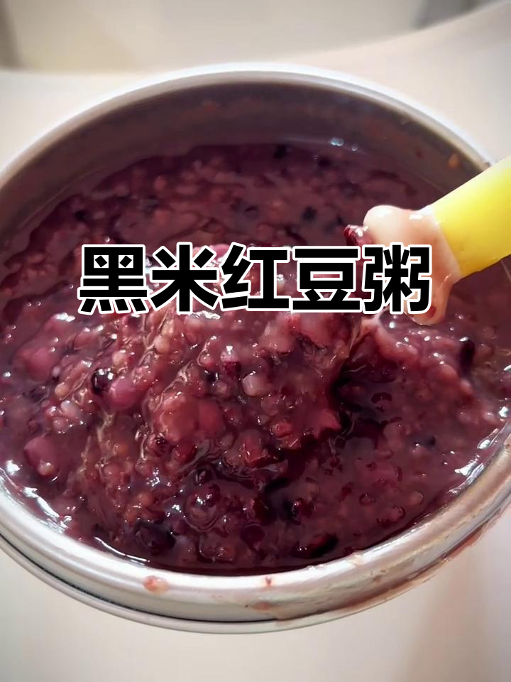 13月宝宝辅食推荐:黑米红豆小米粥,做法超简单