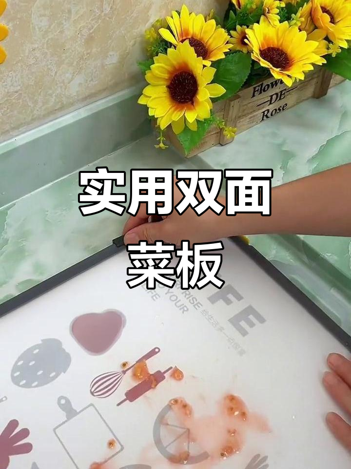 双面菜板,切肉果蔬分开,清洗省力又卫生