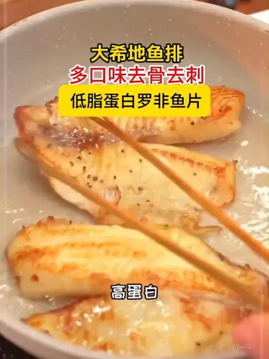 我又回购了一箱这个无刺鱼排,是真的一根刺都没有,这样全家都能大口放心的吃鱼了!鱼排无刺鱼排
