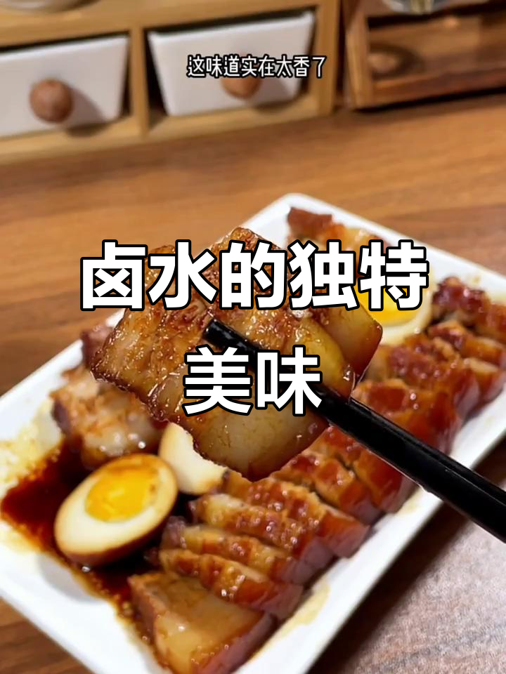 广东卤水,软糯香浓,拌饭绝配!