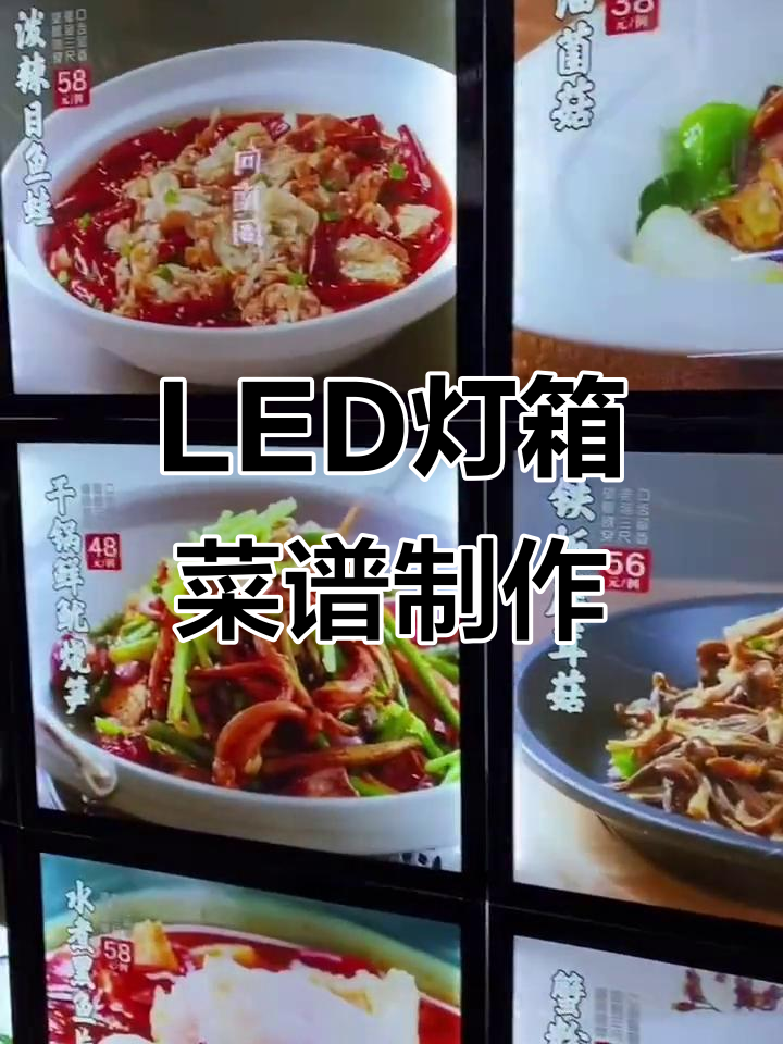 定制LED菜牌,打造酒店特色菜单设计