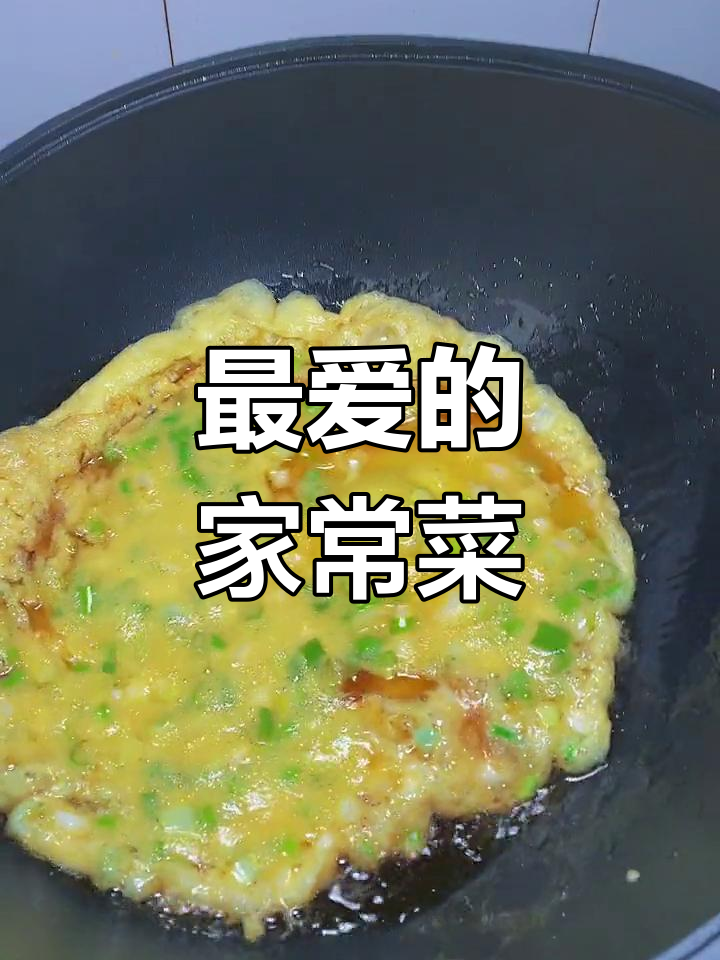 葱花炒鸡蛋,简单又美味