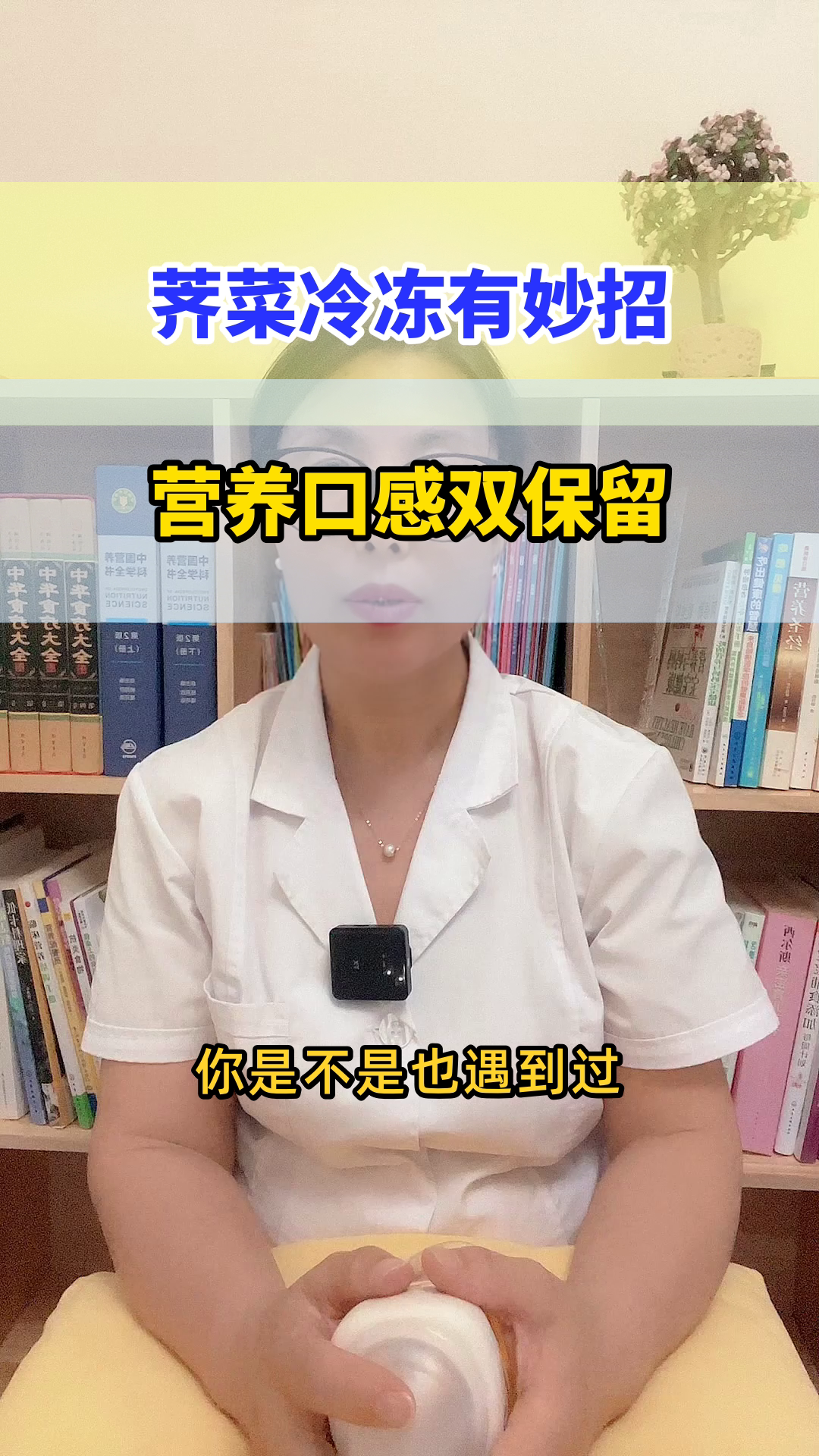 荠菜这样冻,营养不流失