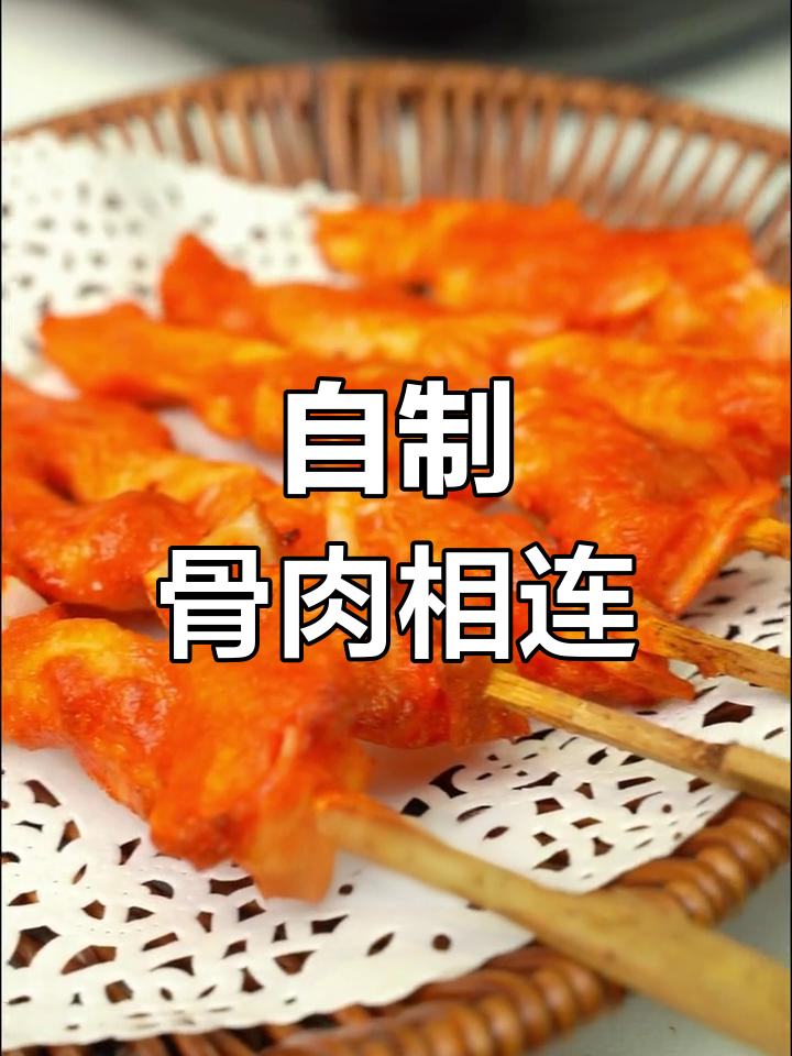 空气炸锅做骨肉相连,轻松烤出美味