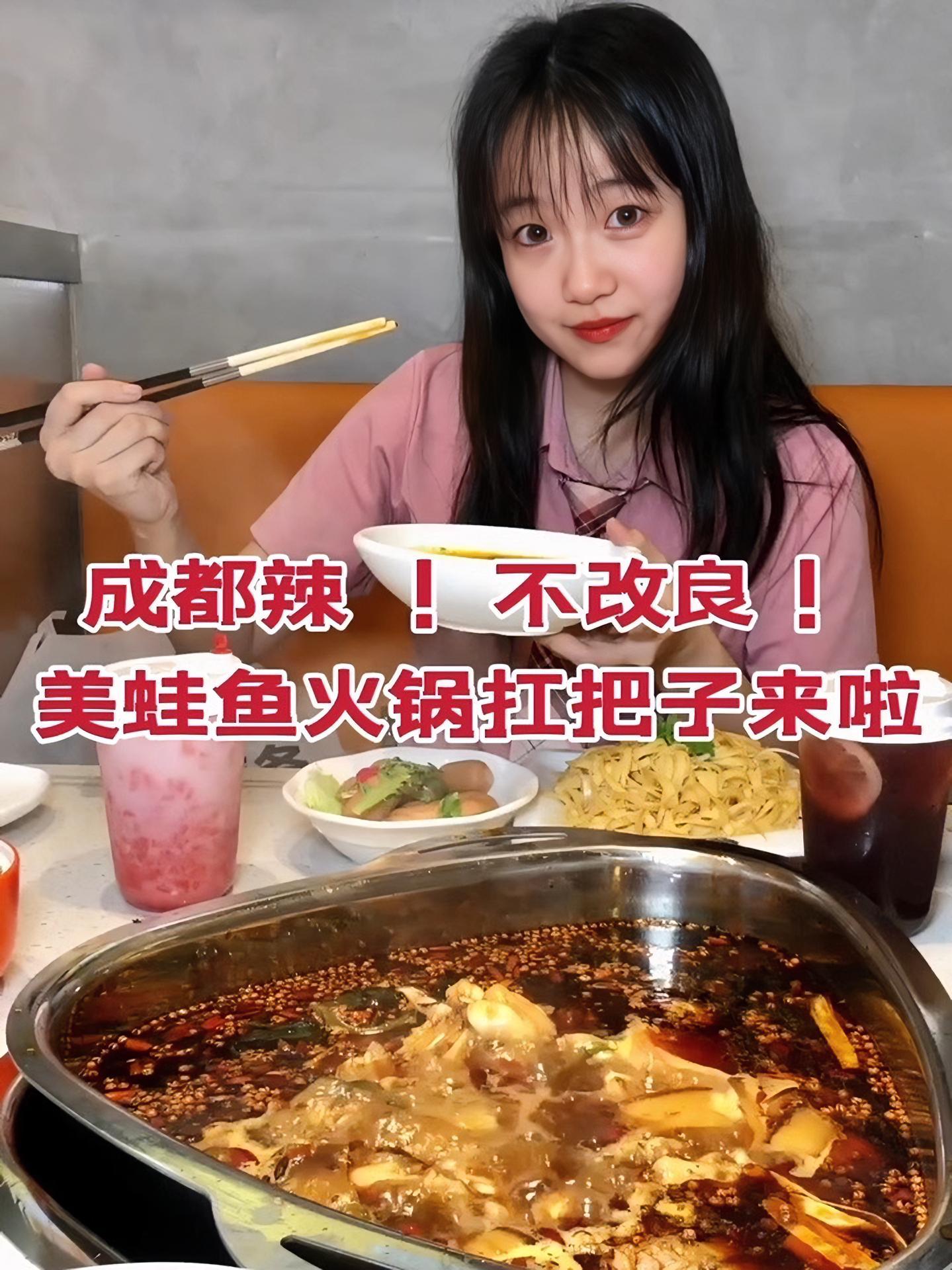 成都辣!不改良!美蛙鱼火锅扛把子来啦 味之绝 美蛙鱼头 味之绝XX店 蛙店有新意 美蛙鱼火