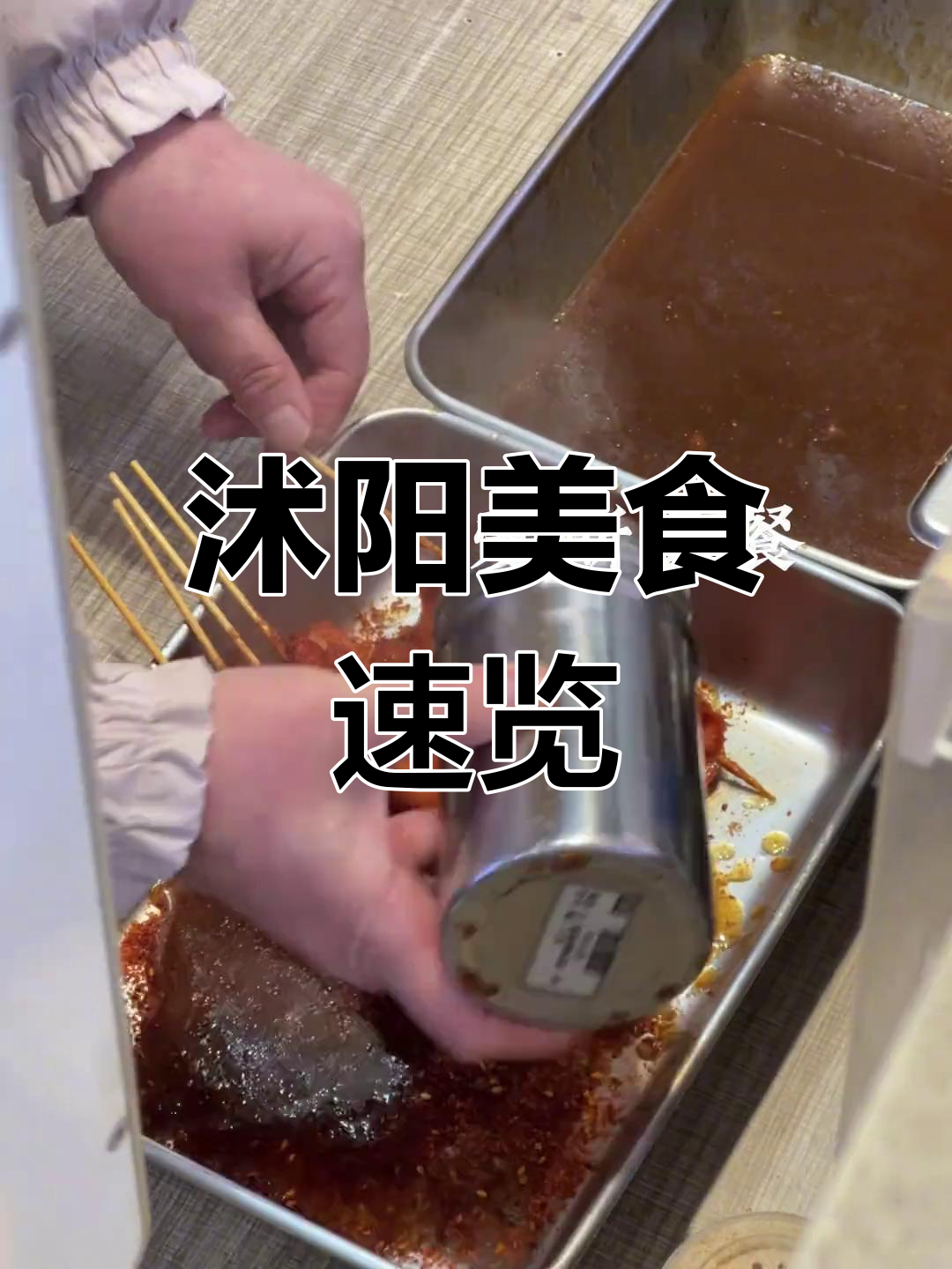 沭阳烟火气小吃大揭秘,50秒带你品尝地道美味