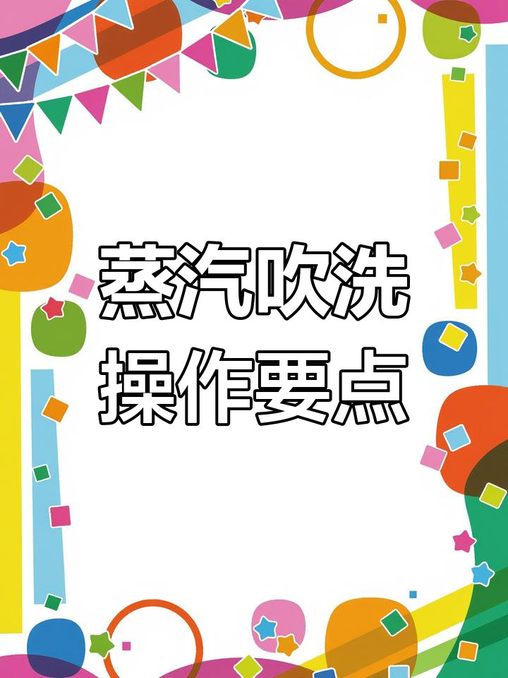 工业管道蒸汽吹扫技巧与注意事项