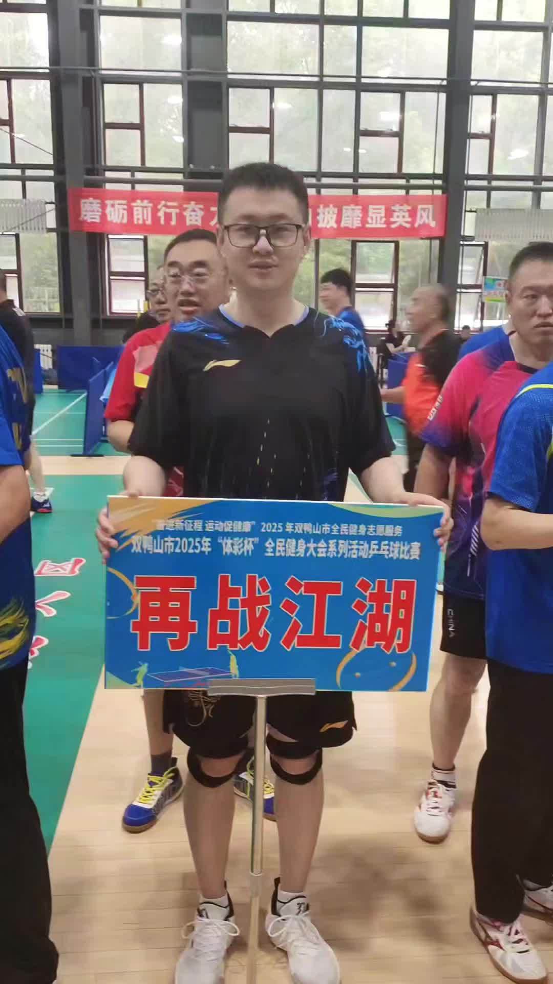 再战江湖代表队参加双鸭山市体彩杯全民健身乒乓球比赛 比赛现场 因为热爱所以坚持 努力就会有
