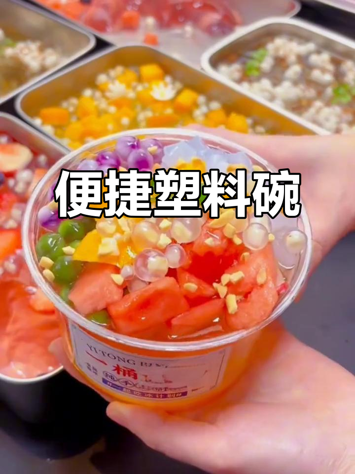 透明塑料碗,适合冰粉、双皮奶等打包食品