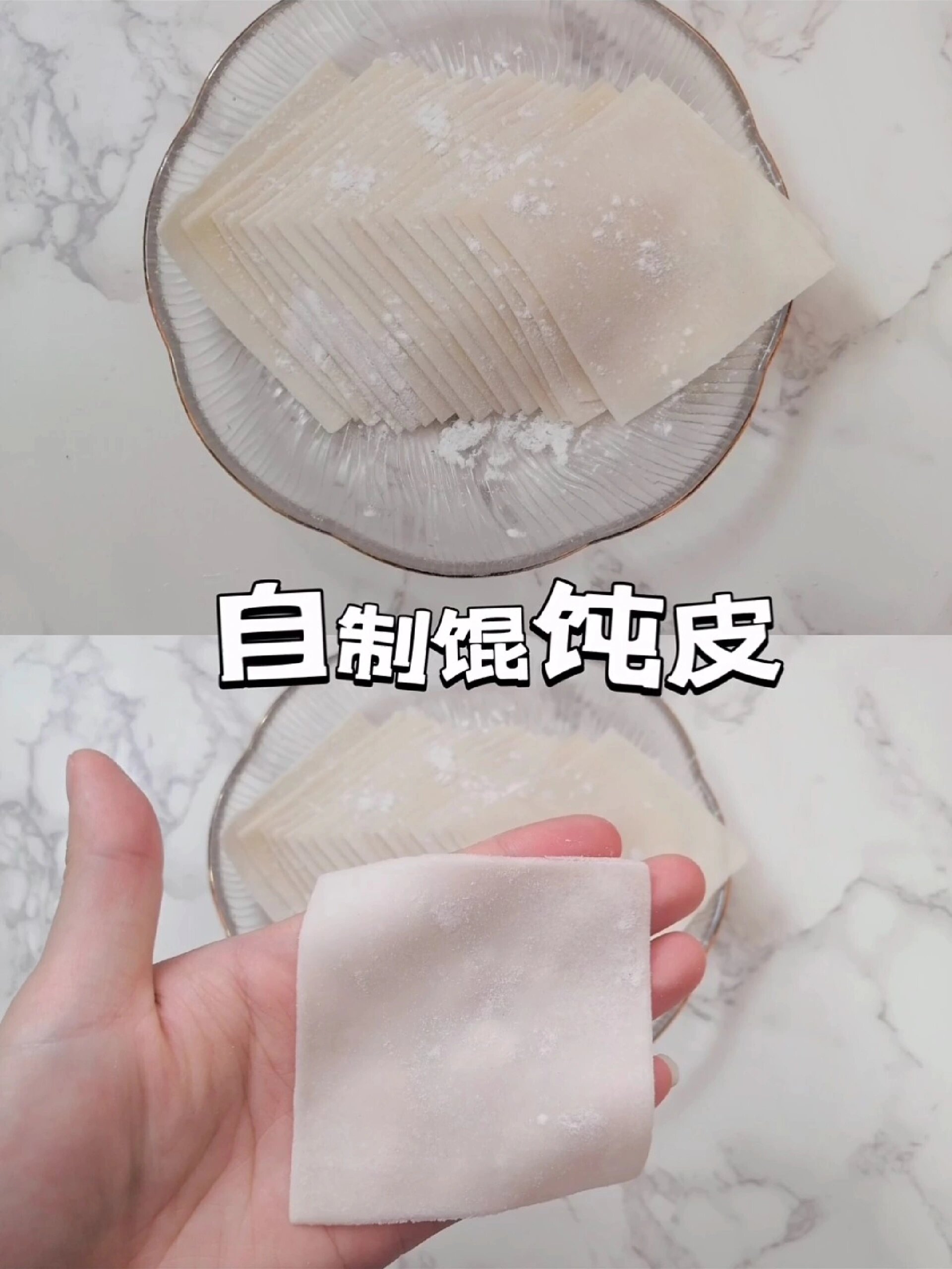 自制宝宝馄饨皮,无盐无碱又薄又软宝宝爱吃