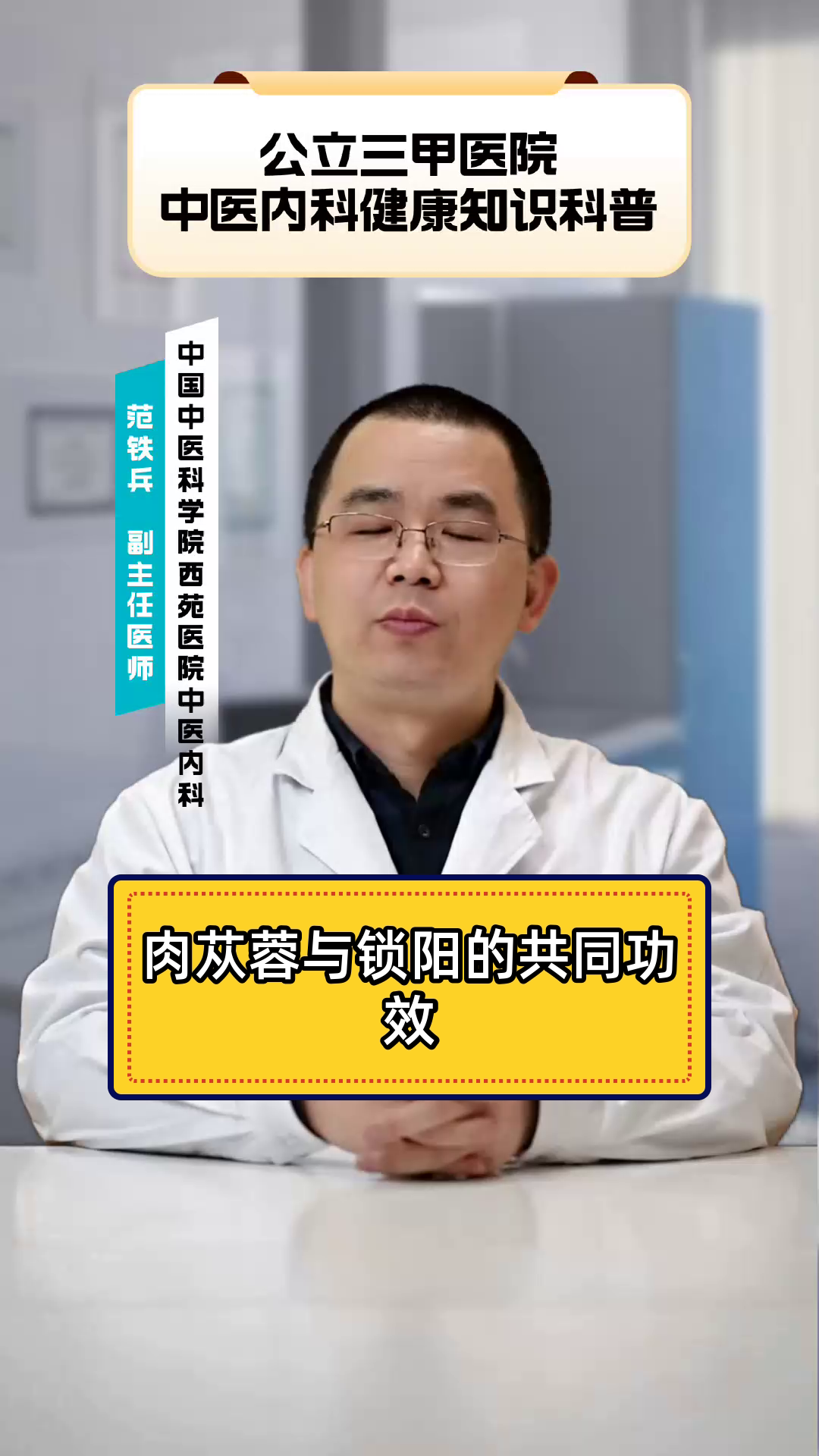 肉苁蓉与锁阳的共同功效