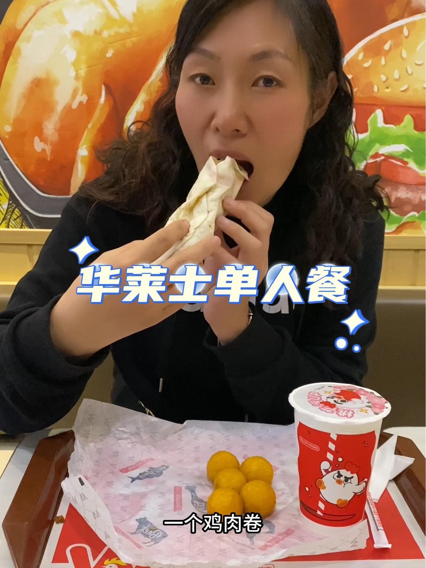 华莱士一个人吃的巴巴香 汉堡界国货之光 抖音美食推荐官 好吃不贵经济实惠 五一必吃汉堡店推