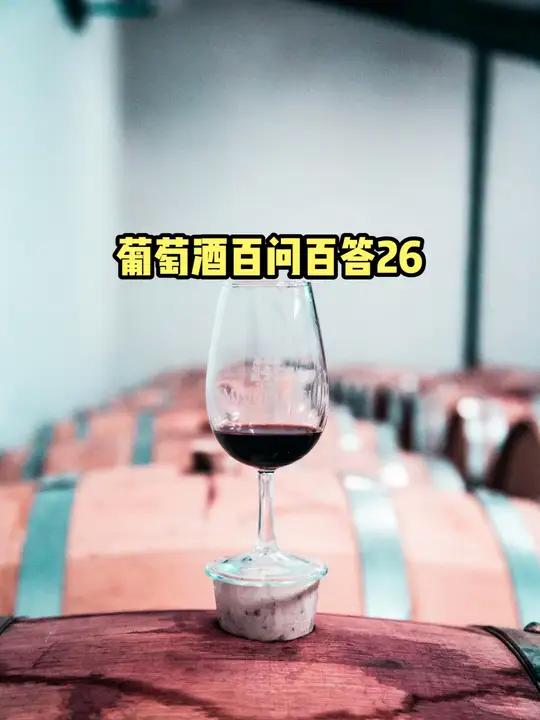 葡萄酒百问百答26 为什么国内的酒庄喜欢自称东方的波尔多？是因为波尔多的红酒最好吗