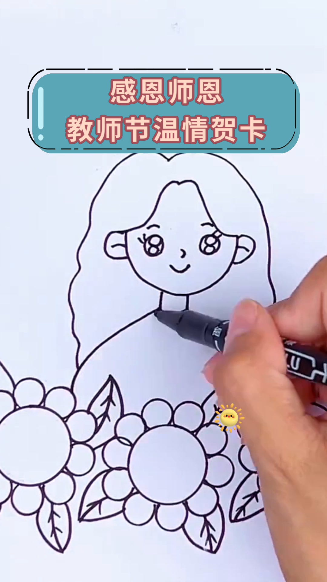 感恩师恩教师节温情贺卡