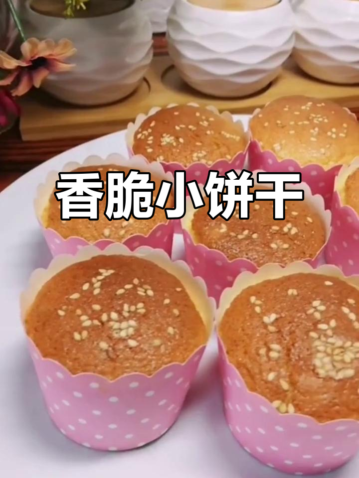 鸡蛋、面粉、糖油混合,170度烤20分钟,香酥小饼干!