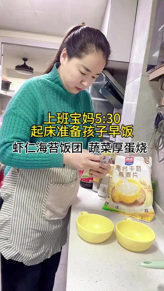 周一5:30早起准备孩子早饭,蔬菜海苔饭团,蔬菜厚蛋烧,搭配高钙燕麦片,吃好娃去上学,妈妈