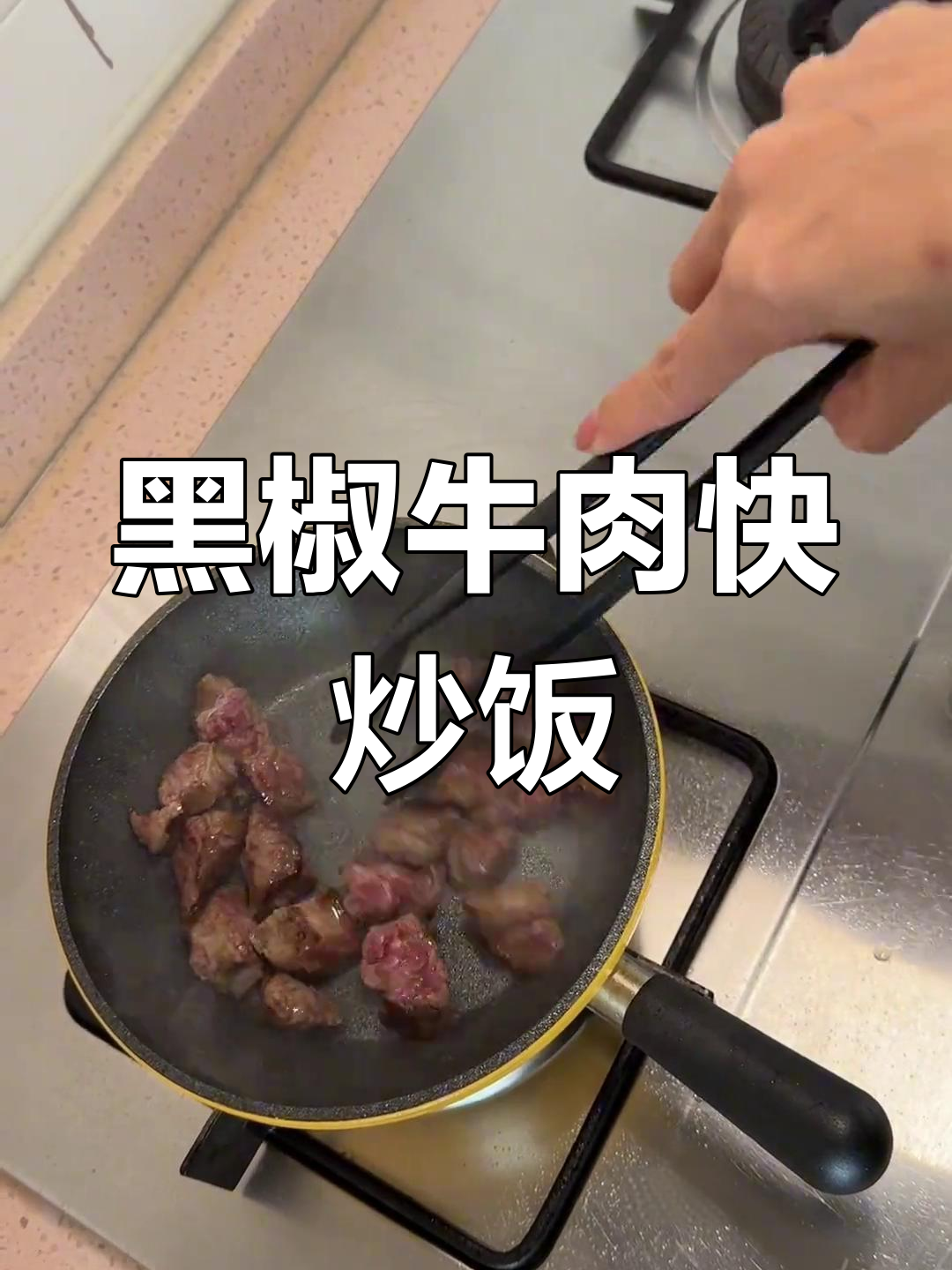 10分钟搞定黑椒牛肉饭,简单又美味