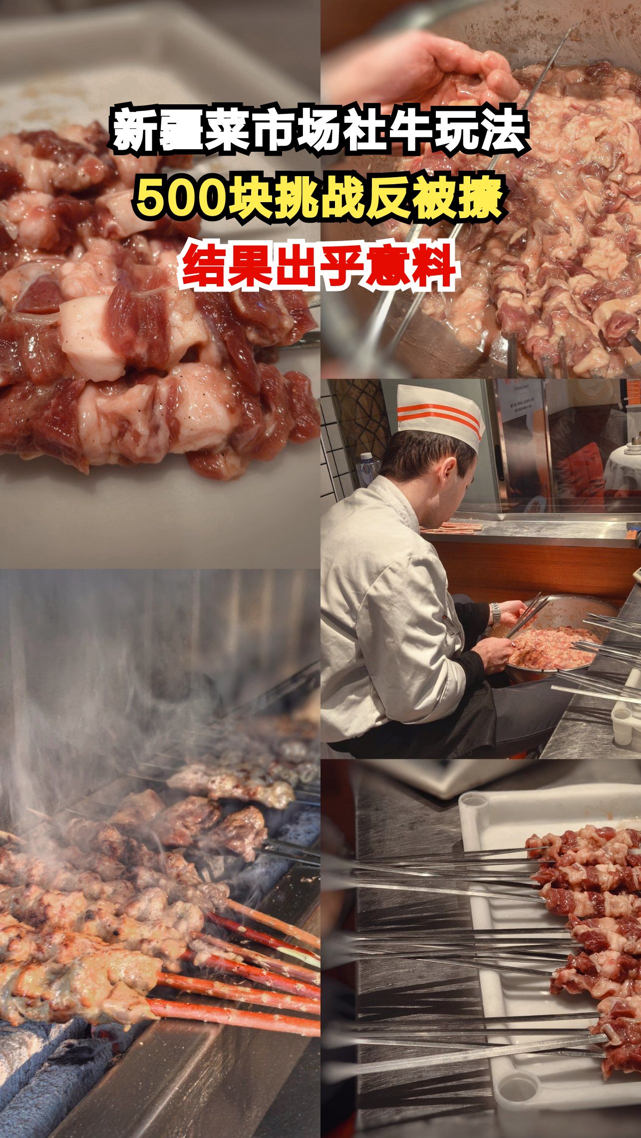 带着500块勇闯新疆菜市场,没想到结局竟是这样!