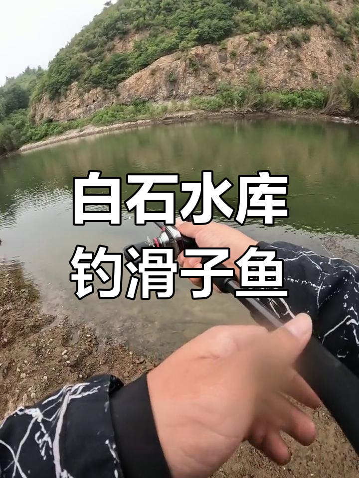 北票白石水库路亚钓鱼体验