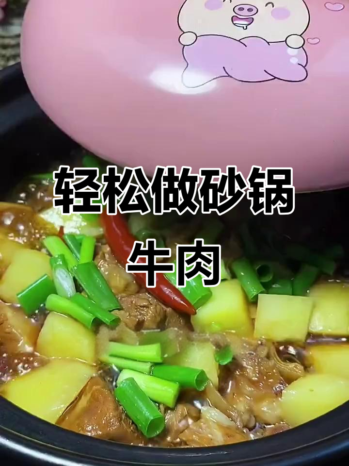 砂锅炖牛肉,简单又入味,土豆搭配更美味