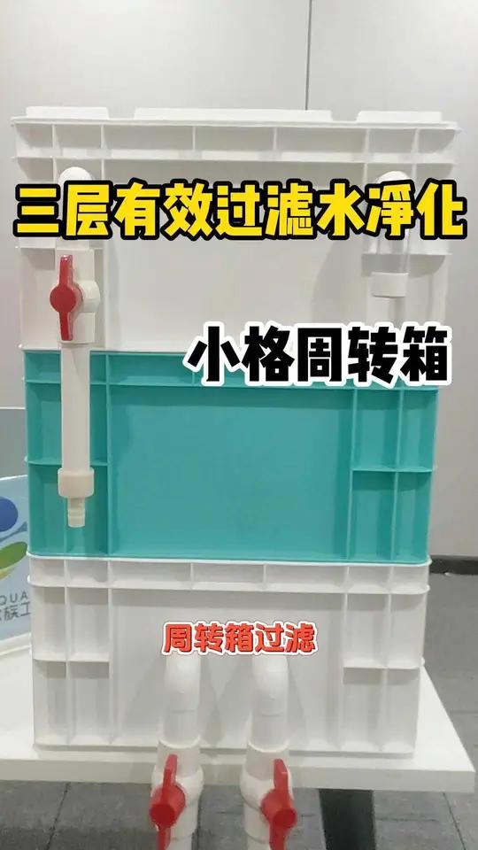 小格周转箱过滤器 三层有效过滤水净化。周转箱过滤 养鱼日记 好物推荐 鱼缸过滤 观赏鱼