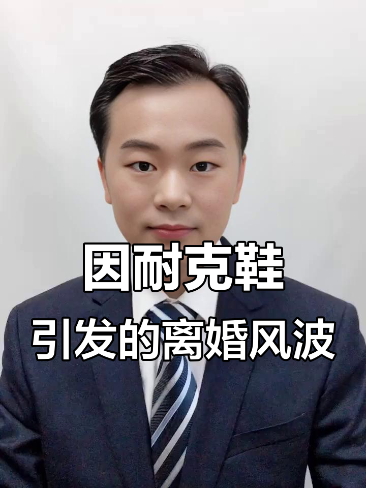 夫妻因买耐克鞋吵架,丈夫怒斥“伏地魔”行为