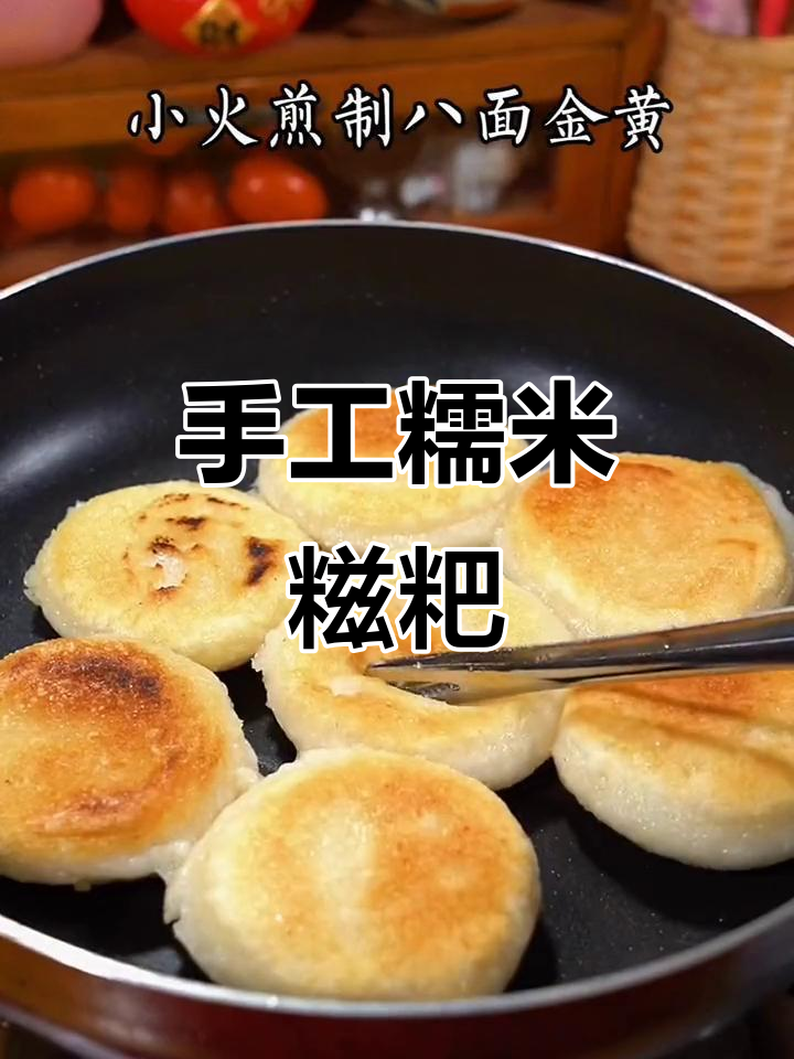 传统手工糍粑,大人小孩都爱吃!