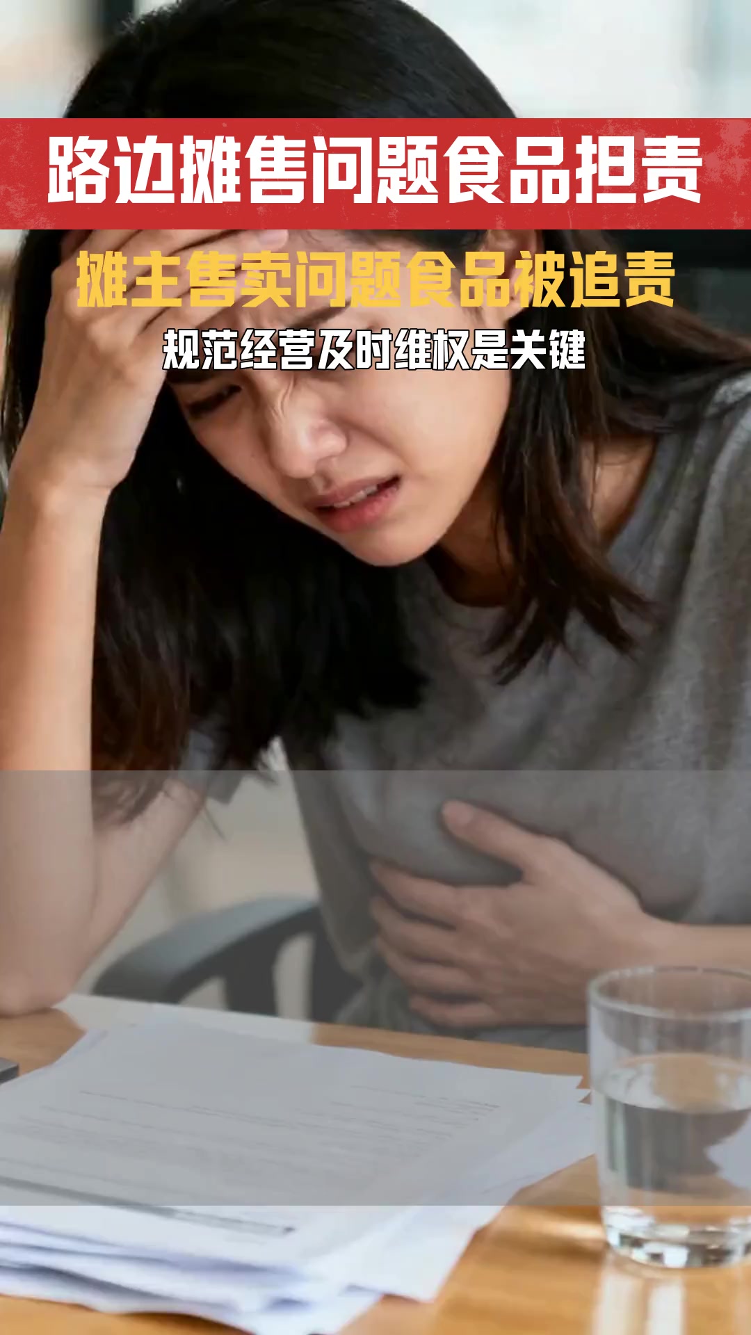 路边里脊肉与炒面摊热销 摊主若售卖问题食品需担何责