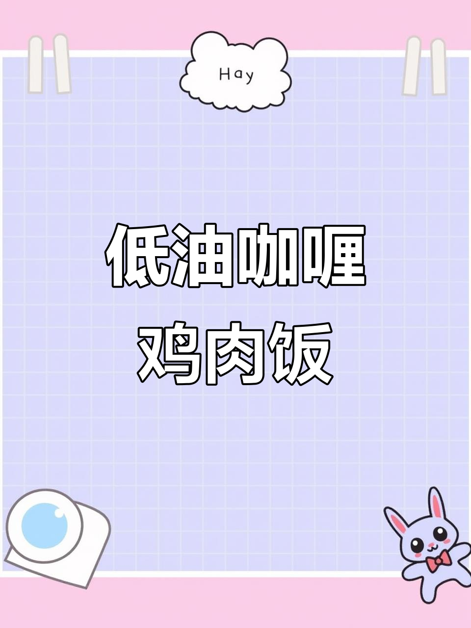 用咖喱酱轻松减掉热量,鸡肉土豆搭配更解馋