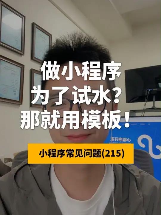 做小程序为了试水？那就用模板！商城类，家政，快递寄件，答题刷题，陪诊，跑腿，二手交易，二手