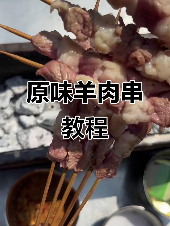完美羊肉串烤法,雪花盐撒得恰到好处