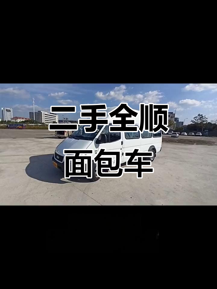 2014年经典全顺面包车，后双胎十座配置，十万公里实跑