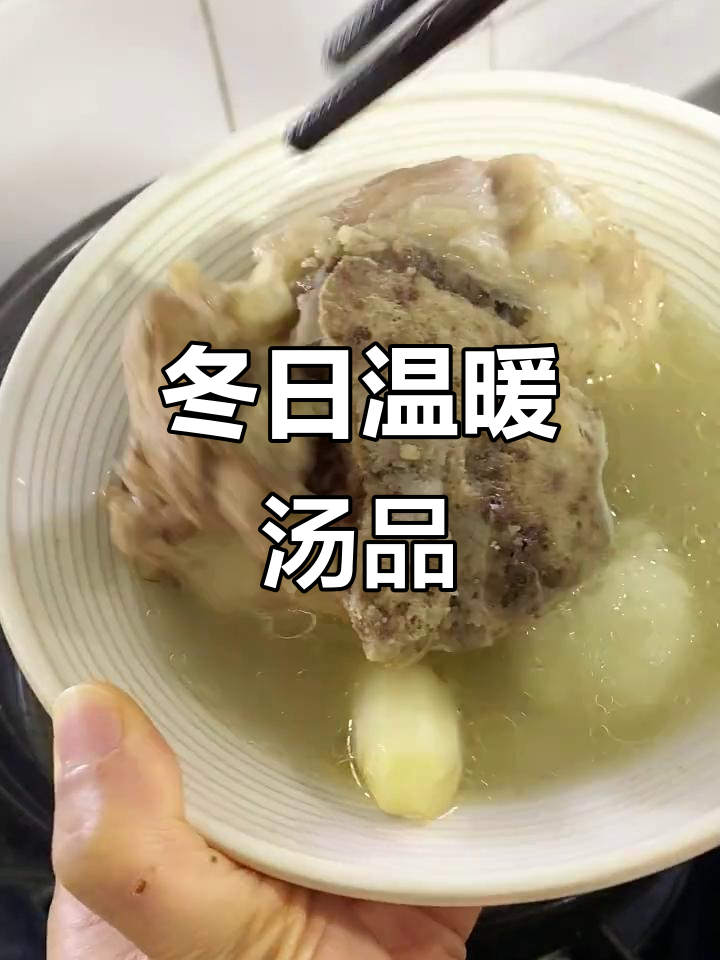 冬季滋补,山药筒骨汤暖心又美味!